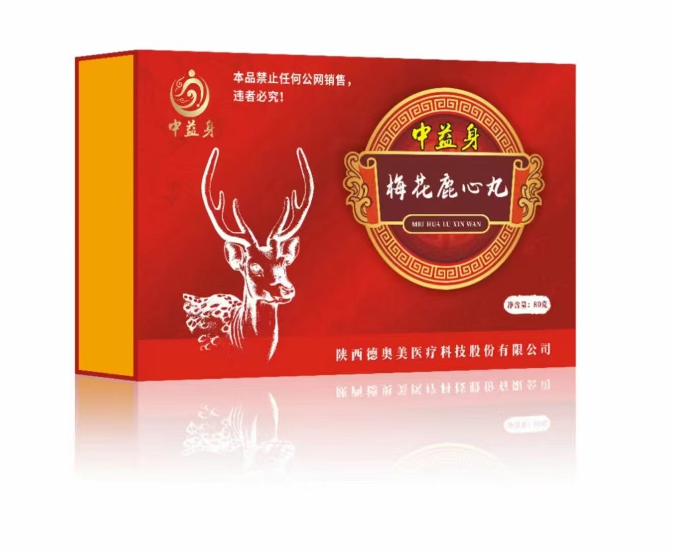 中益身梅花鹿心丸